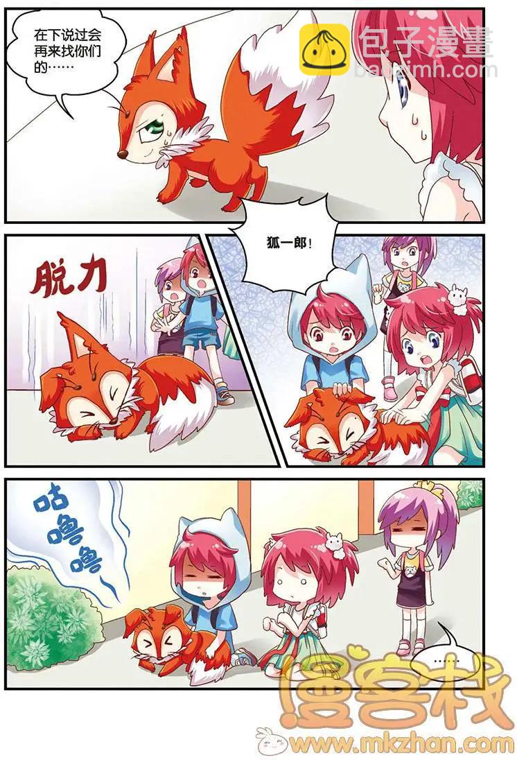 我的哥哥是小狗 - 第07回 - 3