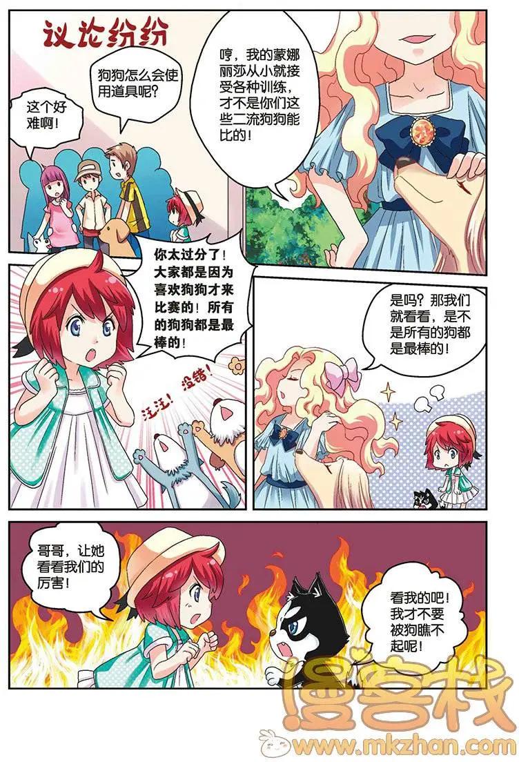 我的哥哥是小狗 - 第09回 - 2
