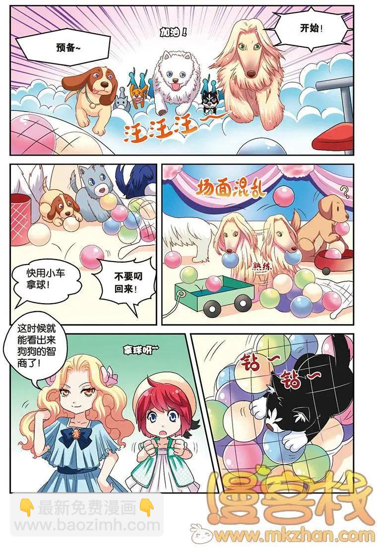 我的哥哥是小狗 - 第09回 - 3