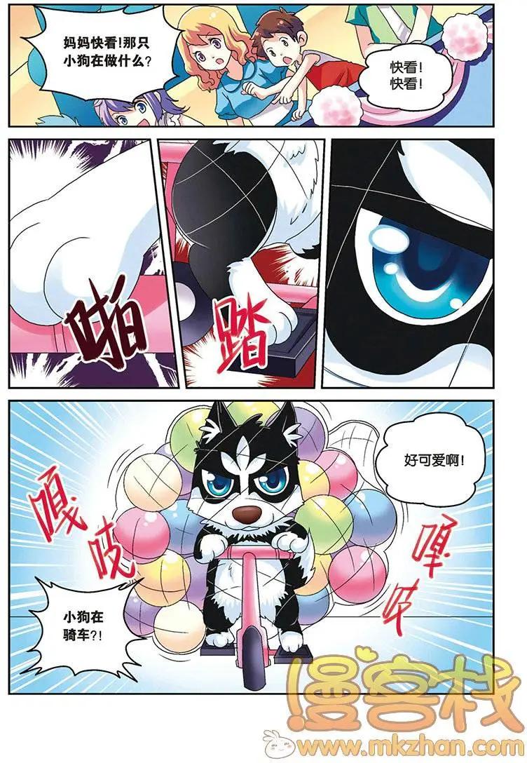 我的哥哥是小狗 - 第09回 - 1