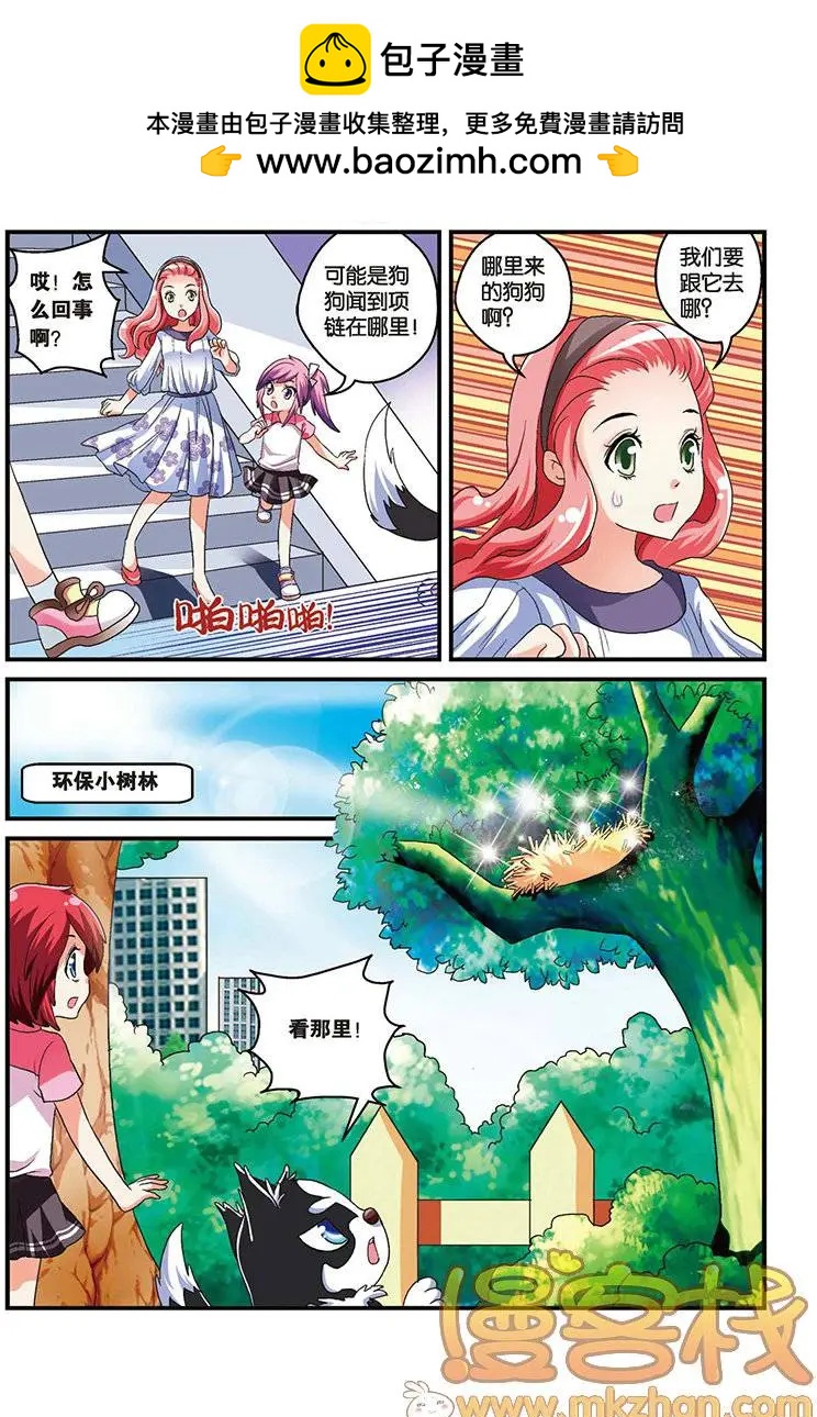 我的哥哥是小狗 - 第11回 - 4