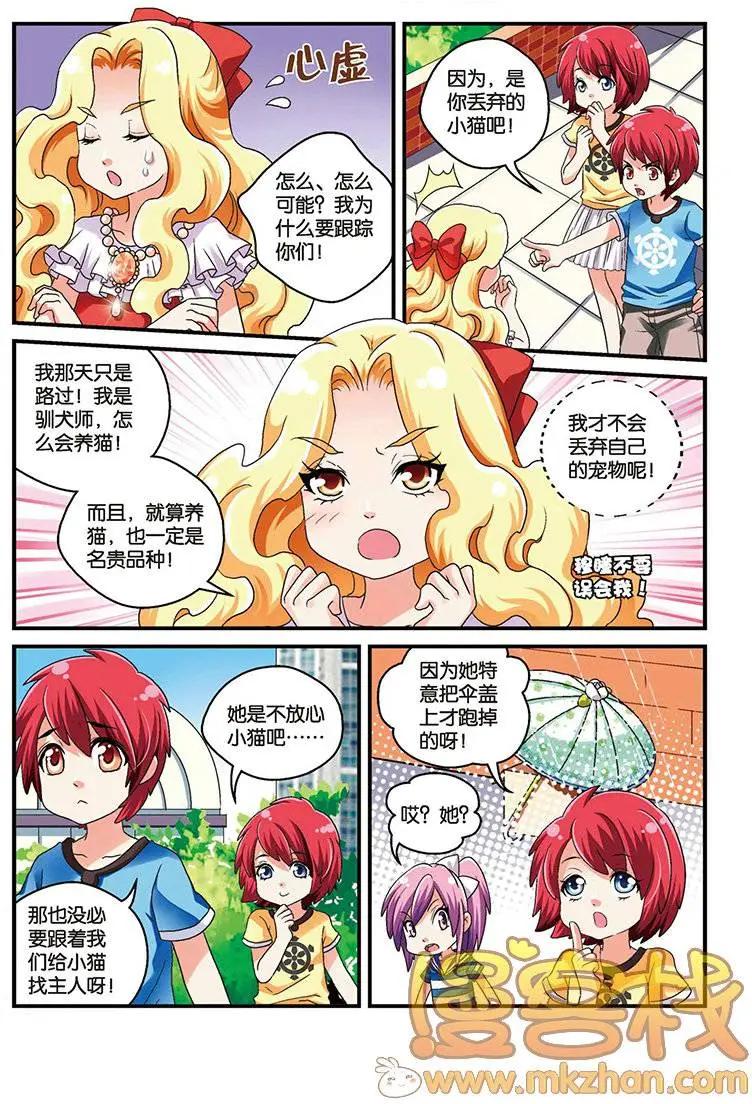 我的哥哥是小狗 - 第11回 - 4