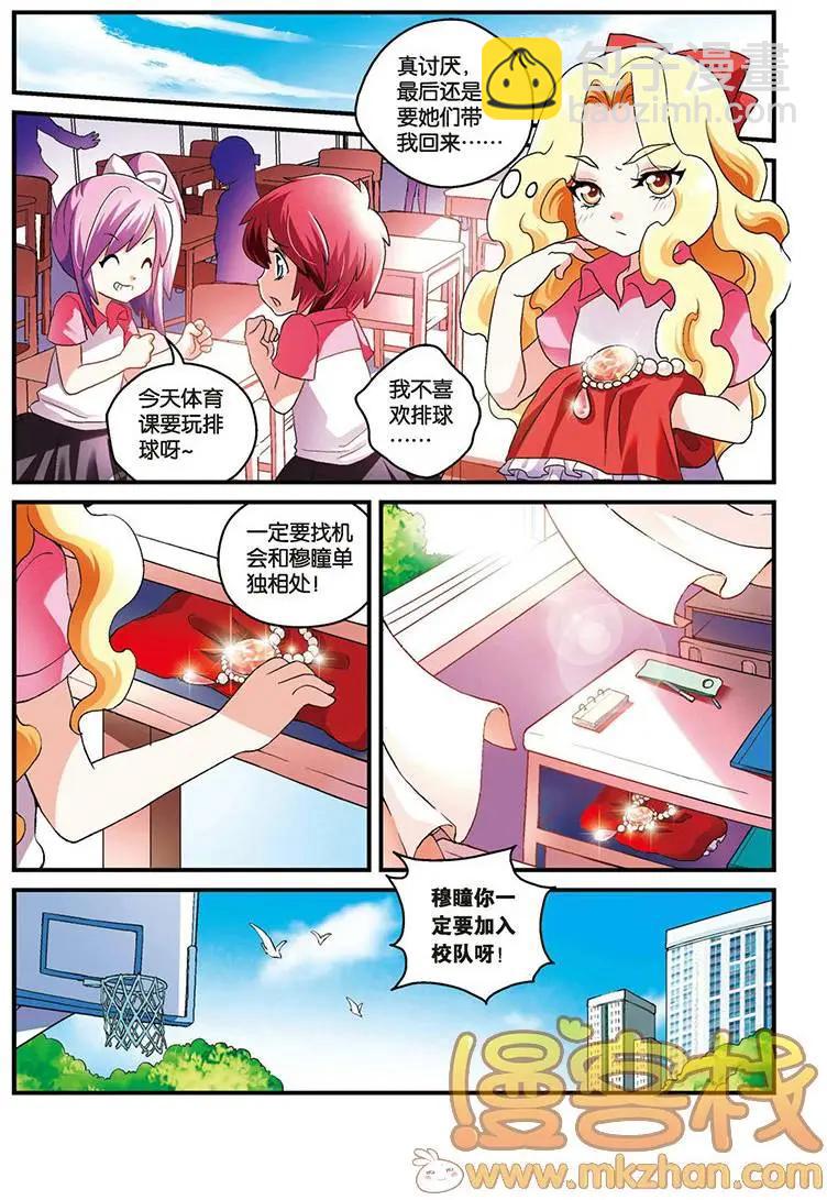 我的哥哥是小狗 - 第11回 - 2