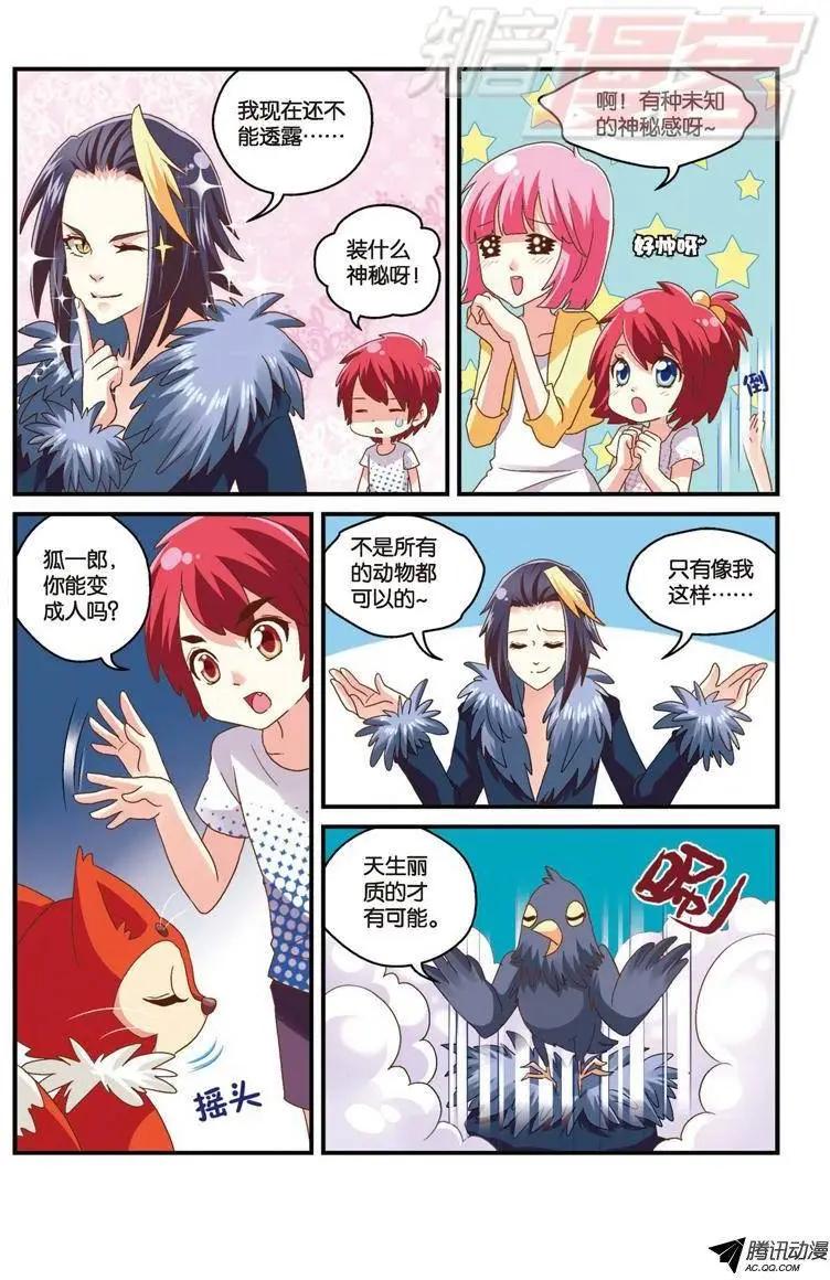 我的哥哥是小狗 - 第15回 - 1
