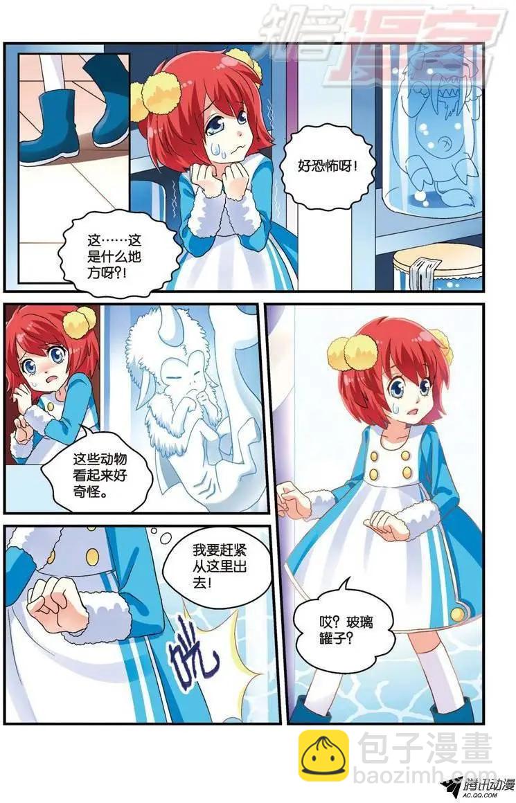 我的哥哥是小狗 - 第17回 - 3