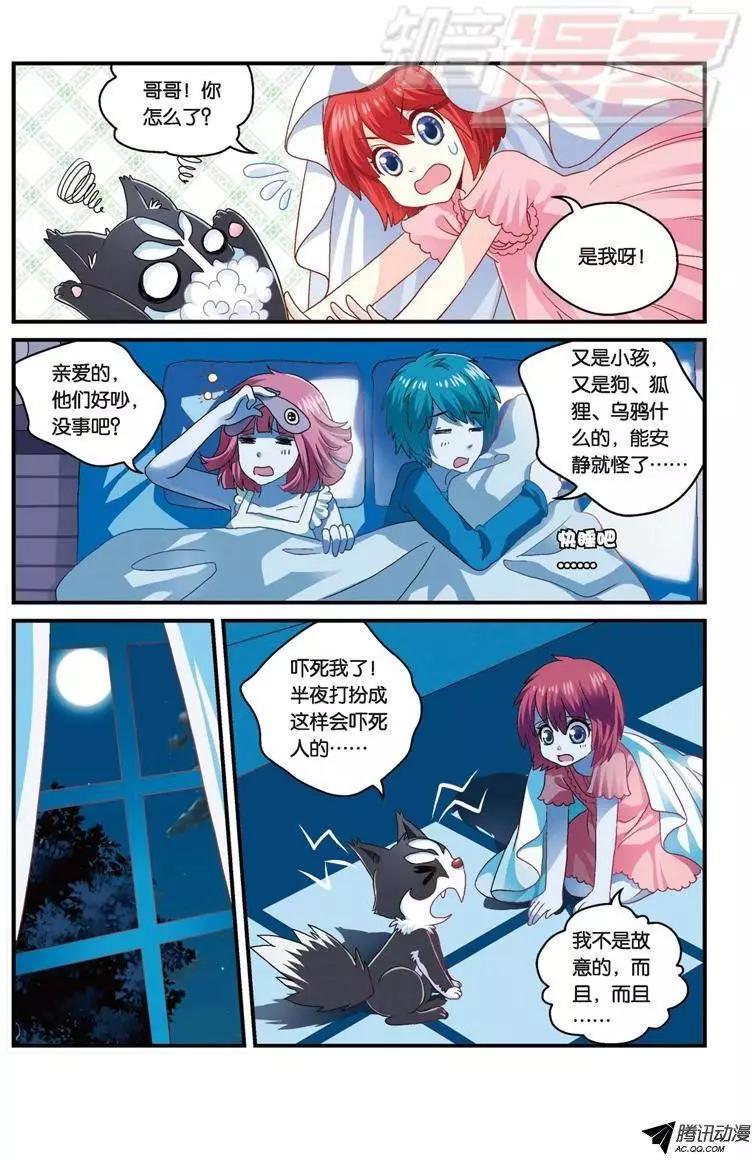 我的哥哥是小狗 - 第25回 - 3