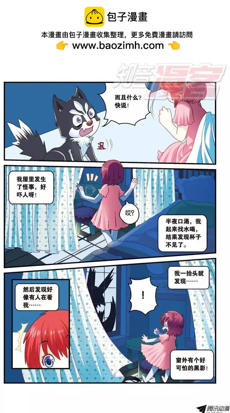 我的哥哥是小狗 - 第25回 - 4