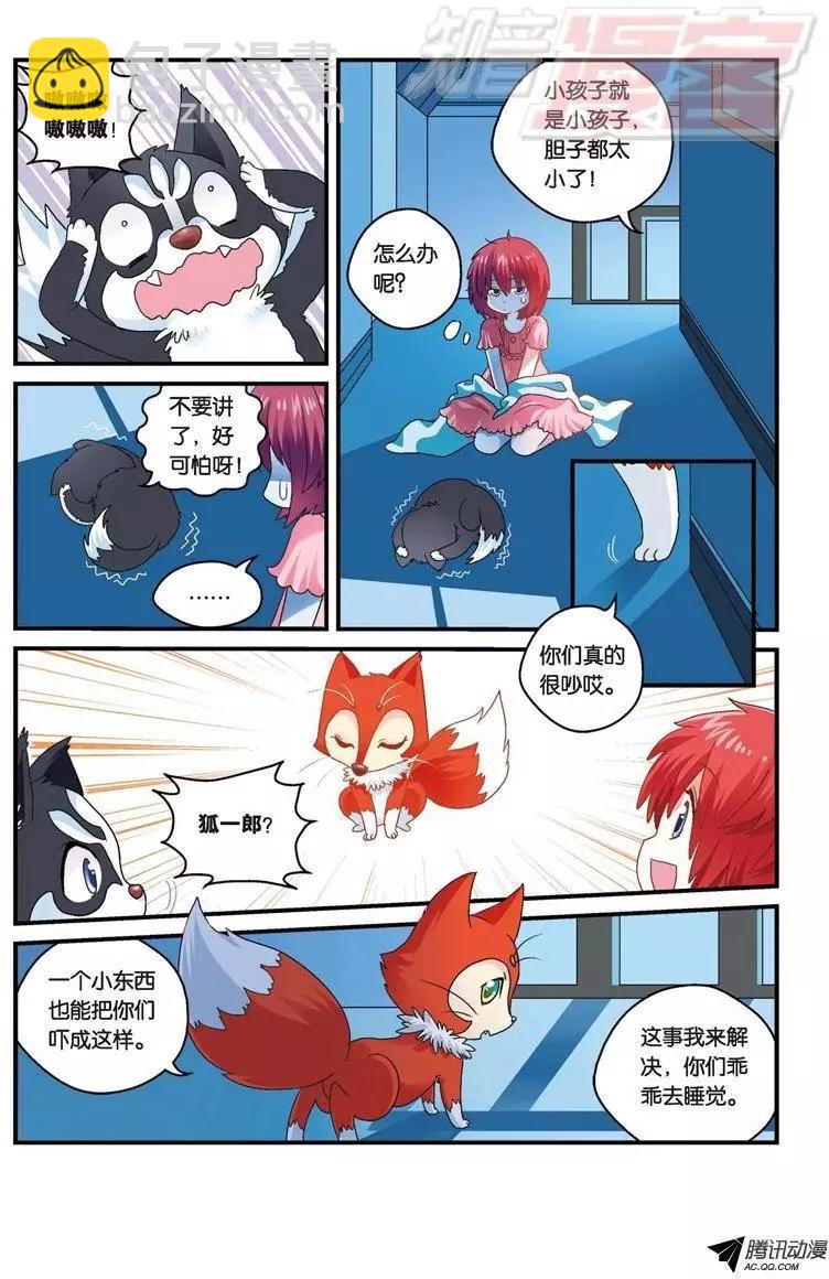 我的哥哥是小狗 - 第25回 - 1