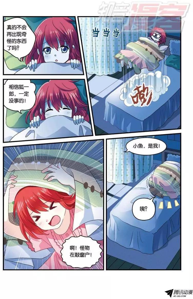 我的哥哥是小狗 - 第25回 - 3