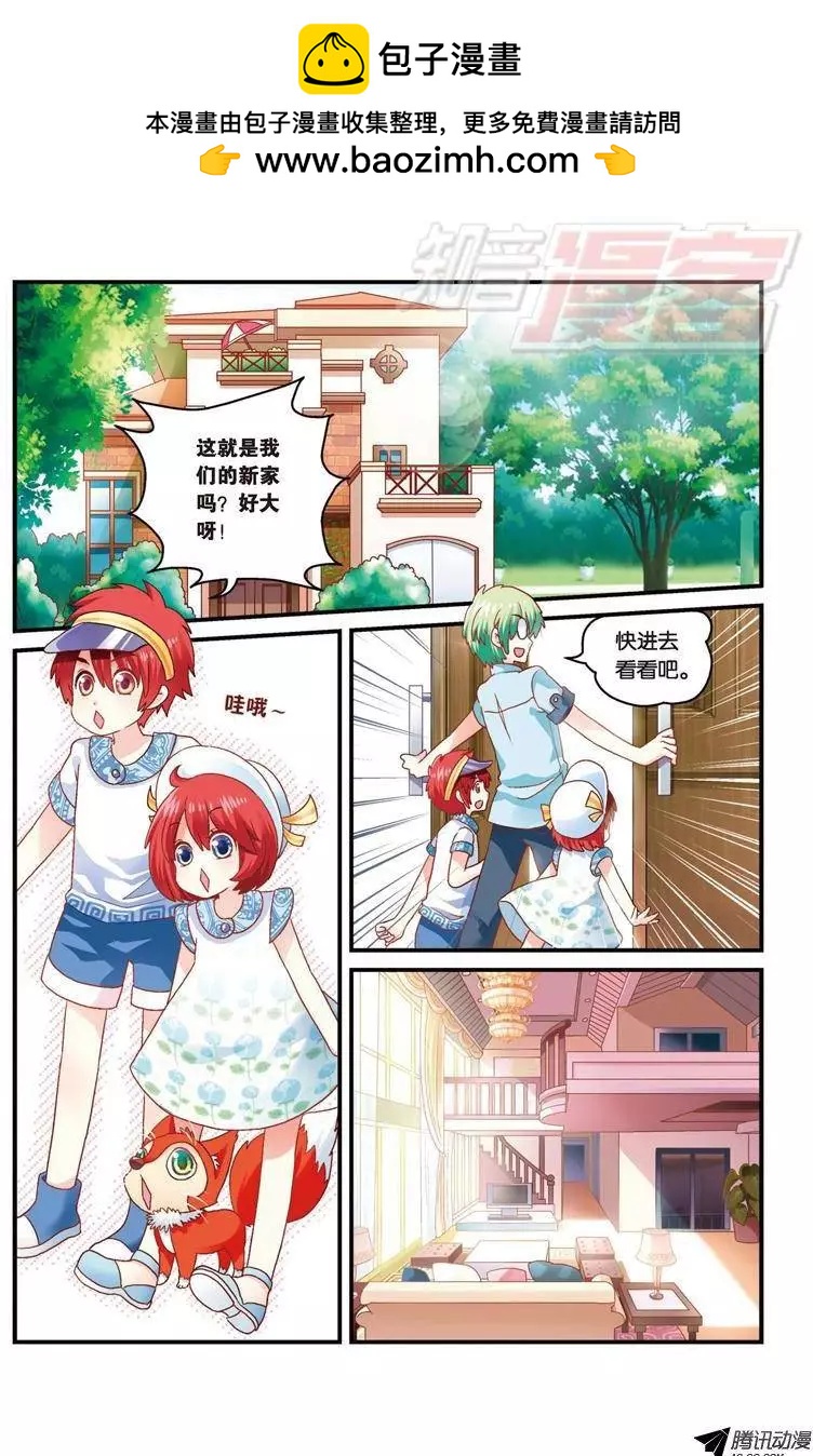 我的哥哥是小狗 - 第25回 - 2