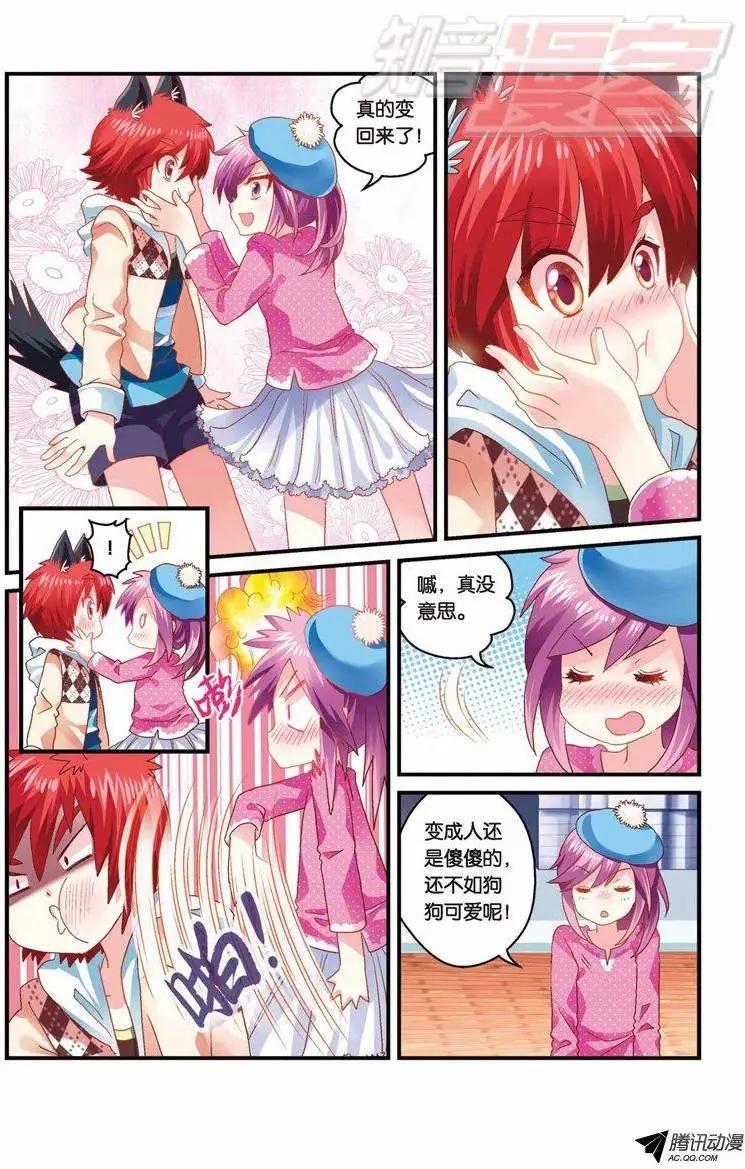 我的哥哥是小狗 - 第29回 - 2