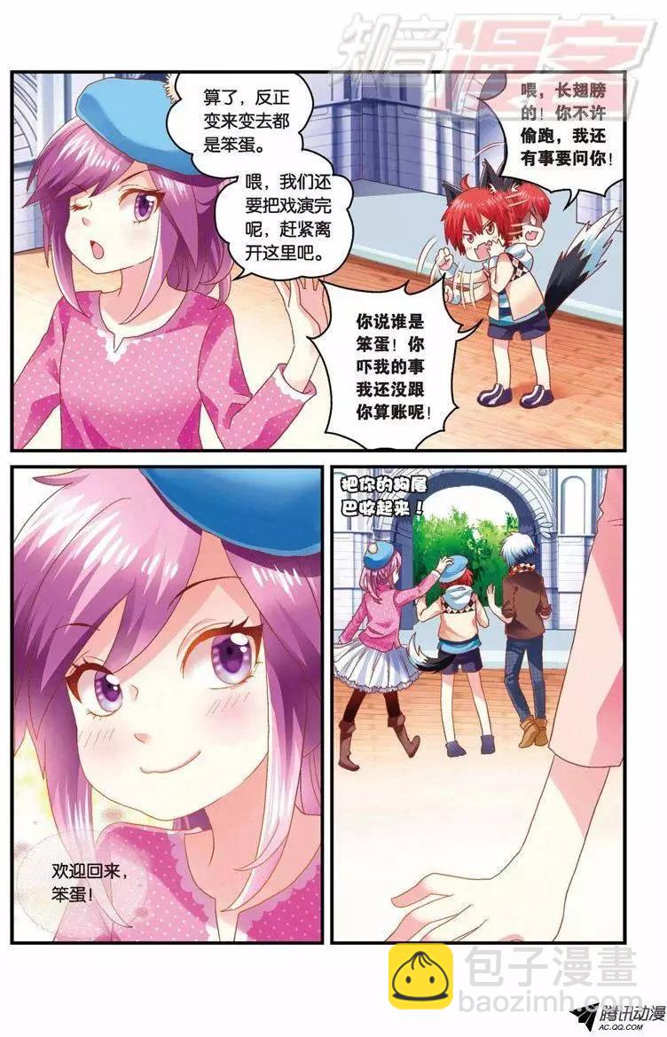 我的哥哥是小狗 - 第29回 - 3