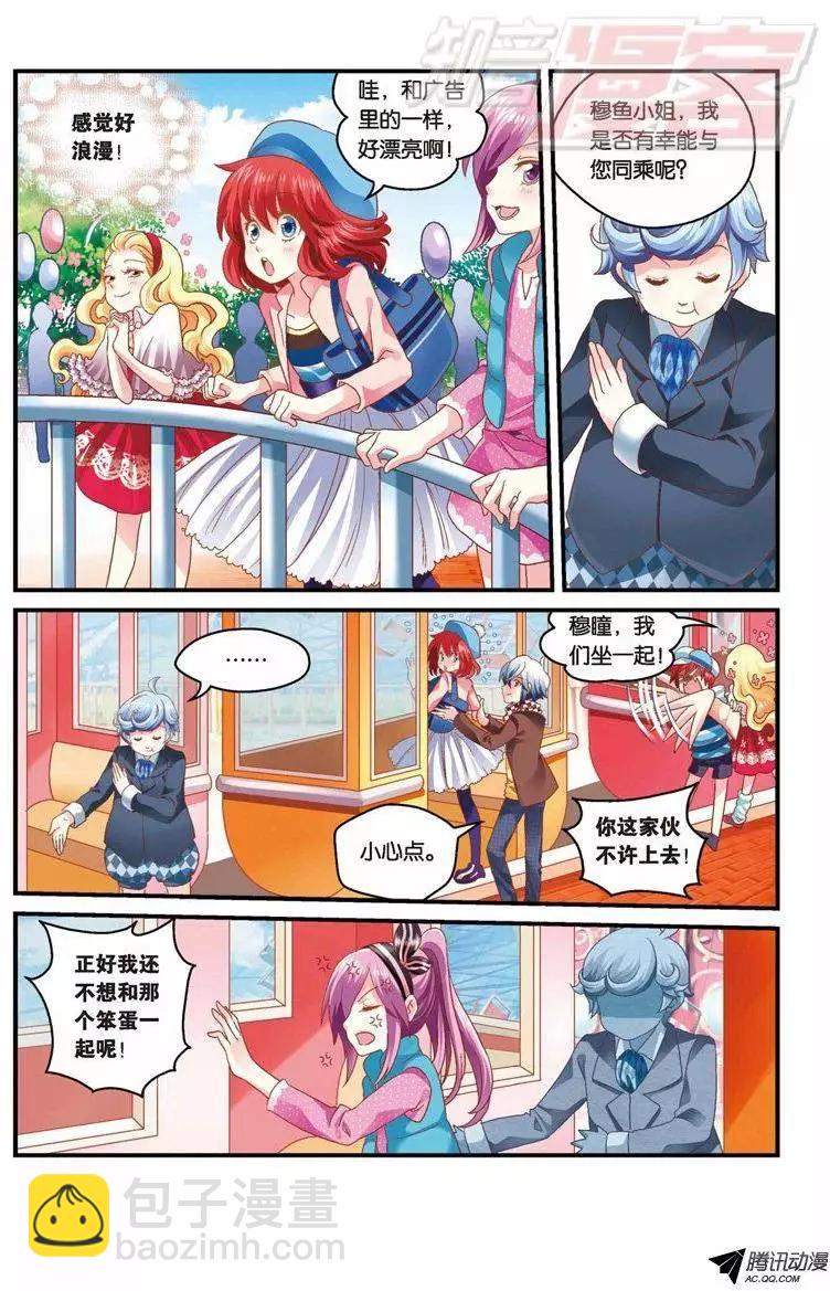 我的哥哥是小狗 - 第29回 - 3