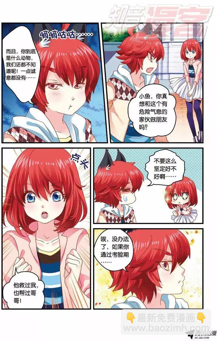 我的哥哥是小狗 - 第29回 - 4