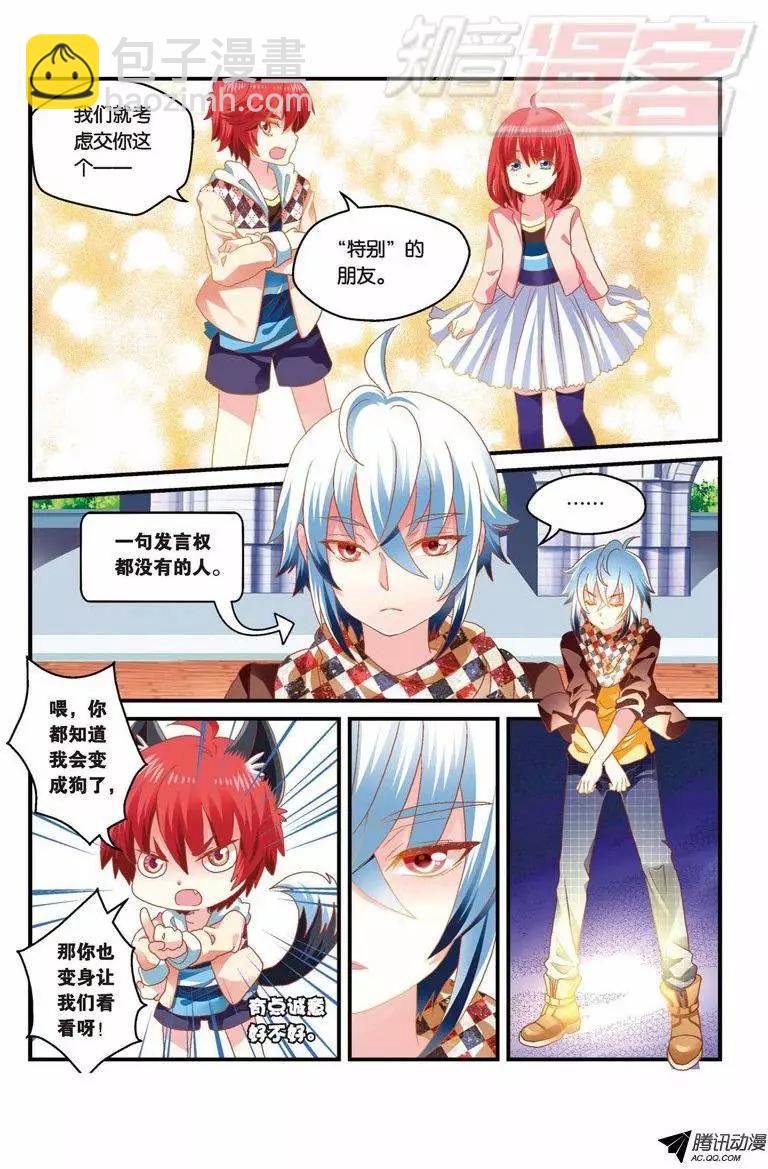 我的哥哥是小狗 - 第29回 - 1