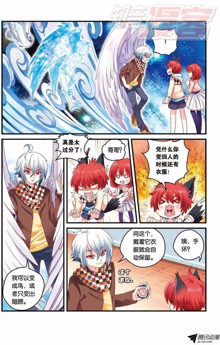 我的哥哥是小狗 - 第29回 - 3