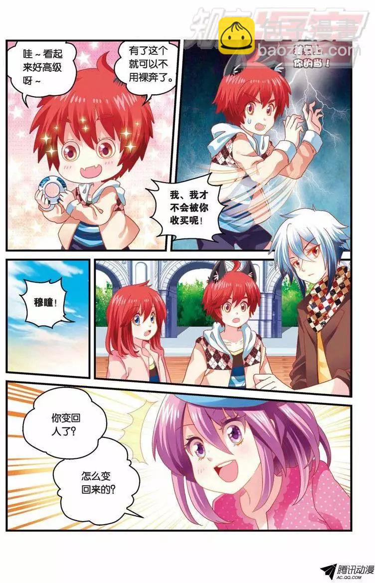 我的哥哥是小狗 - 第29回 - 4