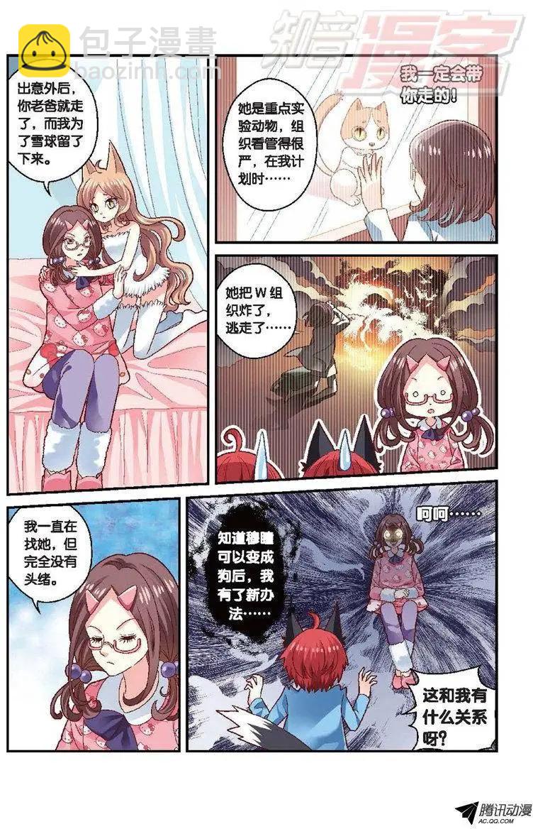 我的哥哥是小狗 - 第34回 - 2
