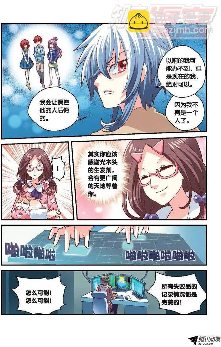 我的哥哥是小狗 - 第34回 - 1