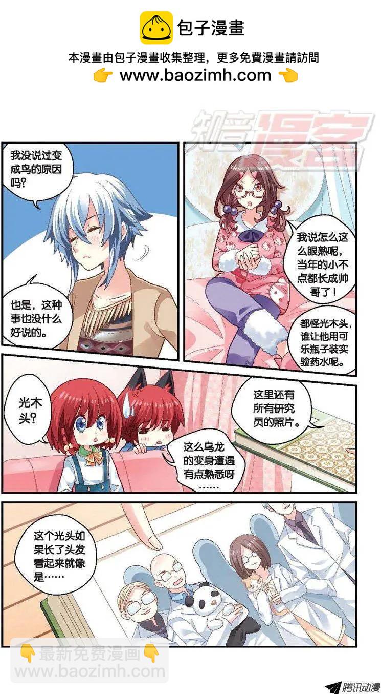 我的哥哥是小狗 - 第34回 - 2