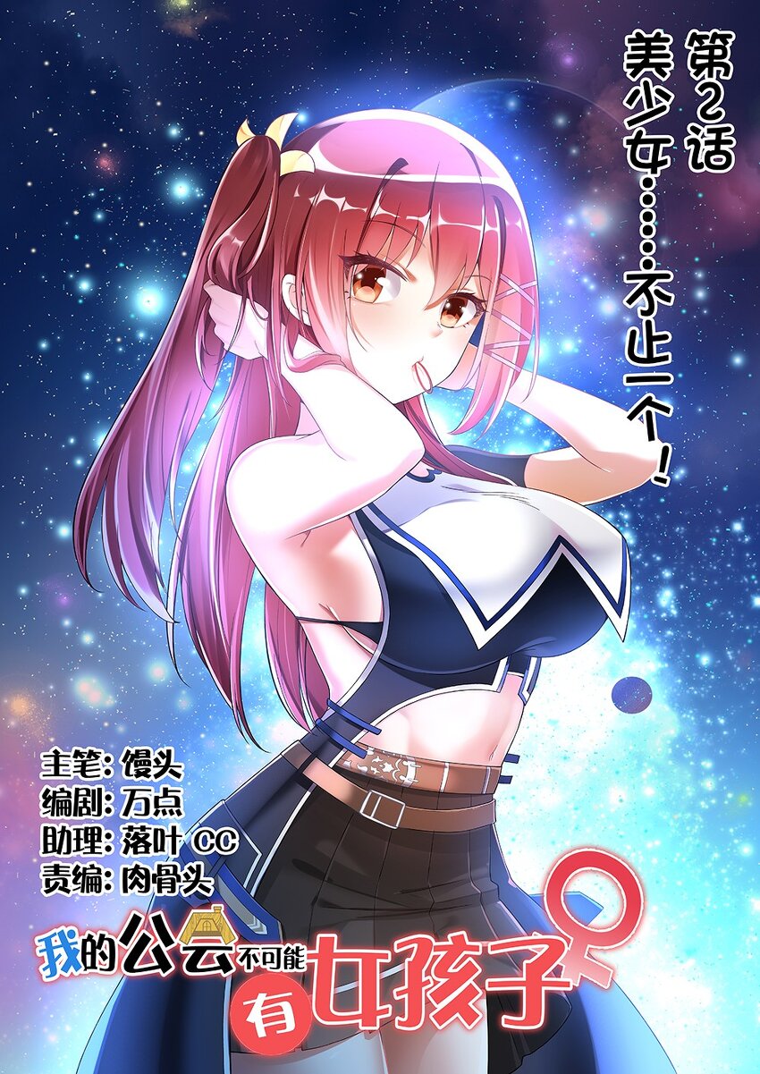 002 美少女&hellip;&hellip;不止一个！(1/3)-第2话