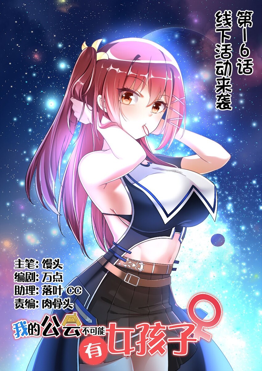 016 线下活动来袭(1/2)-第16话