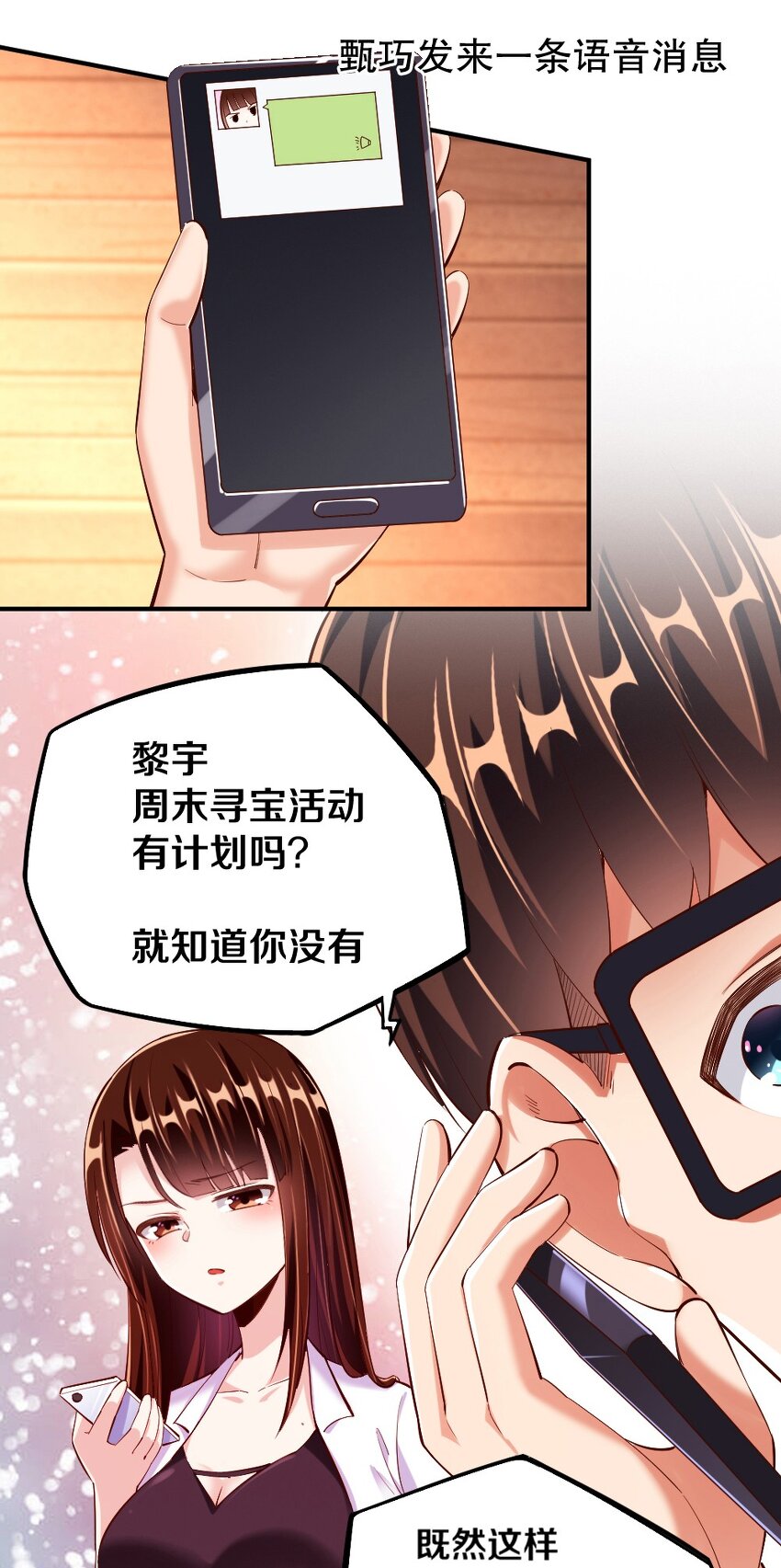 我的公会不可能有女孩子 - 016 线下活动来袭(1/2) - 5