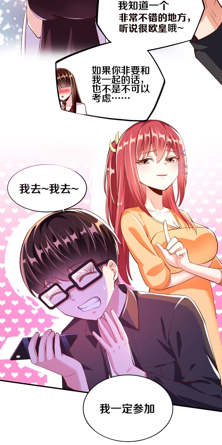 016 线下活动来袭(1/2)-第16话