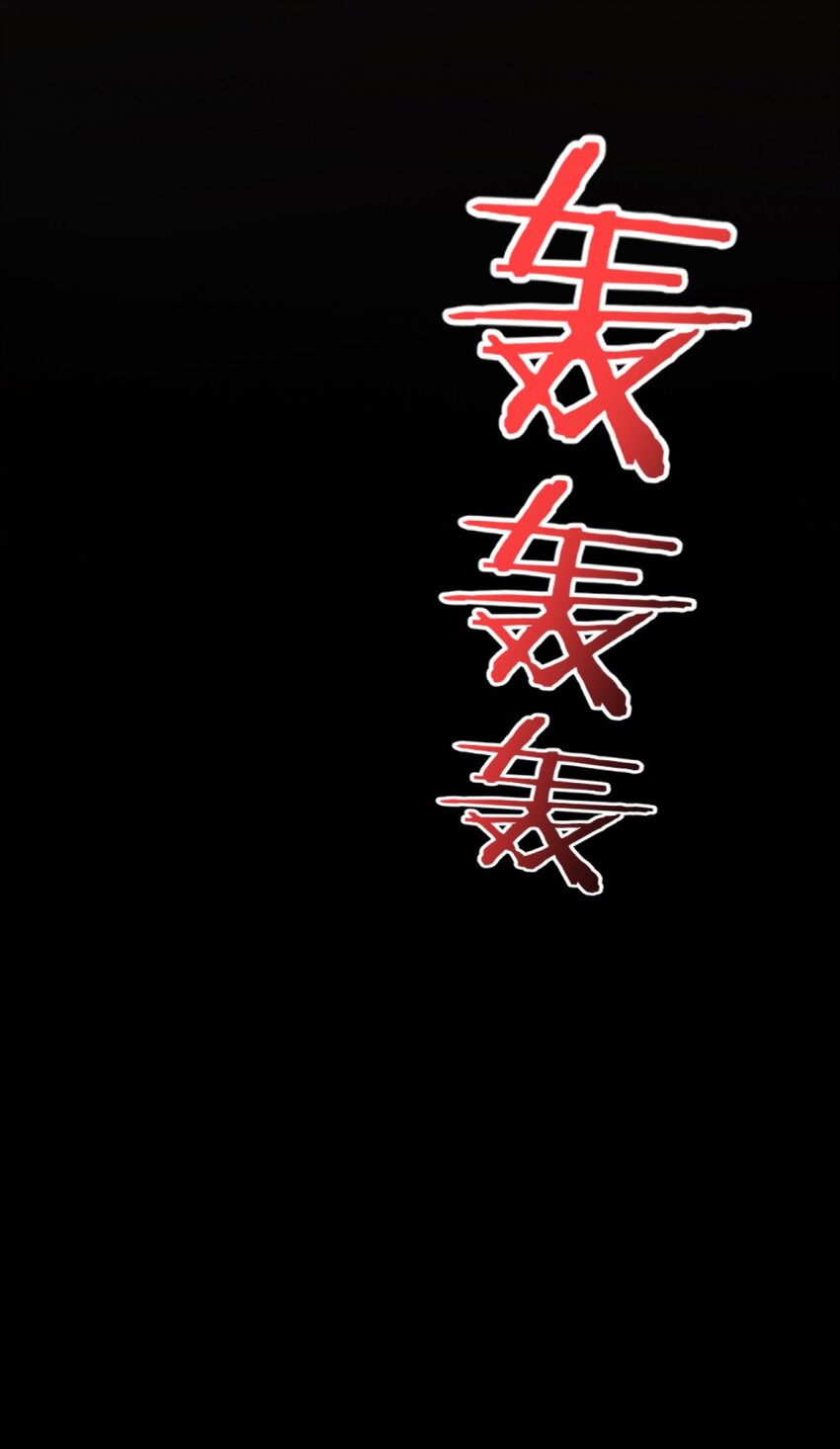 018 相互取暖(1/2)-第18话