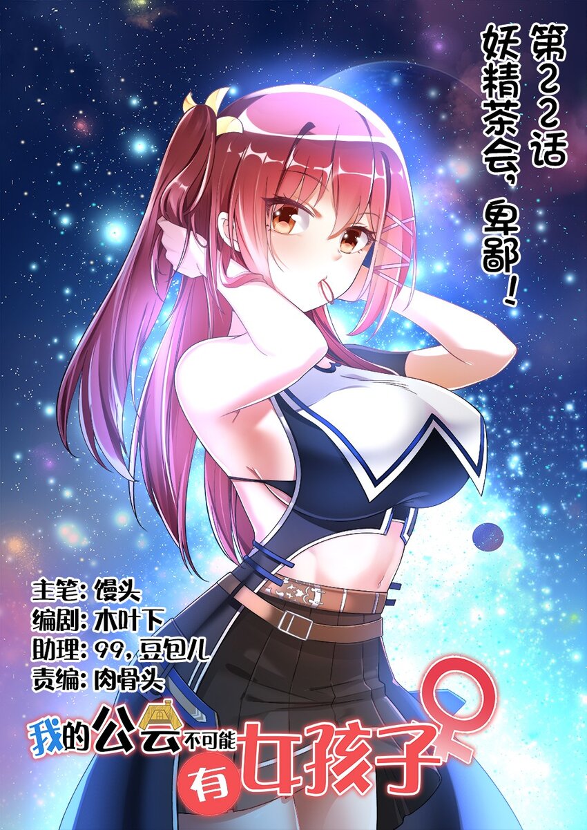 022 妖精茶会！卑鄙！(1/2)-第22话