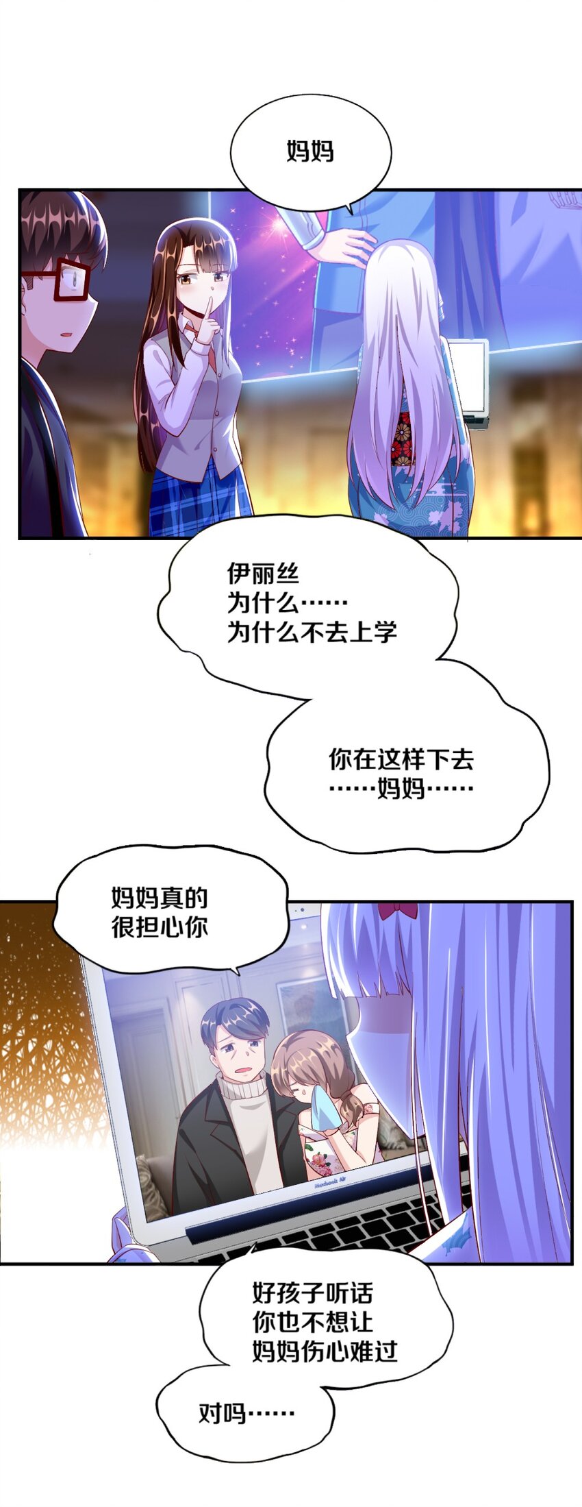 我的公會不可能有女孩子 - 024 不行…這樣不行的(2/2) - 2