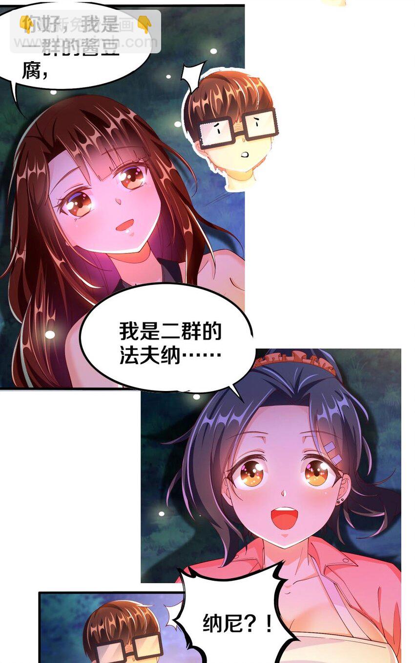 我的公會不可能有女孩子 - 030 摸一下也不是不可以……(2/2) - 1