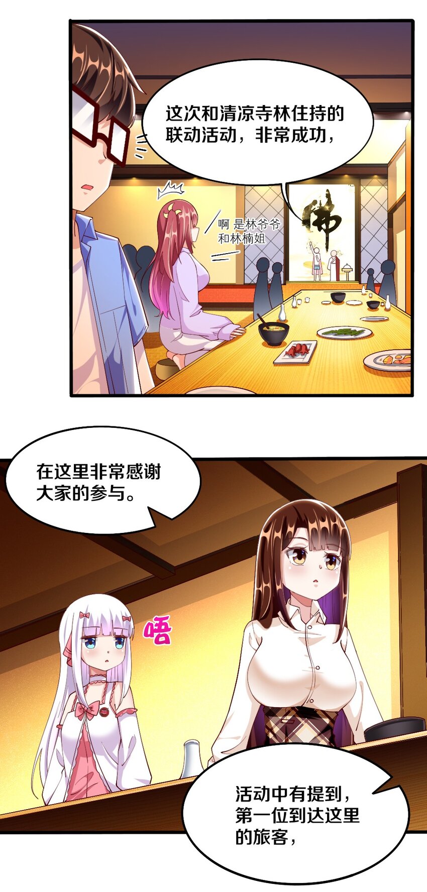 033 新角色登场！冷萝莉鹿泠(1/2)-第34话