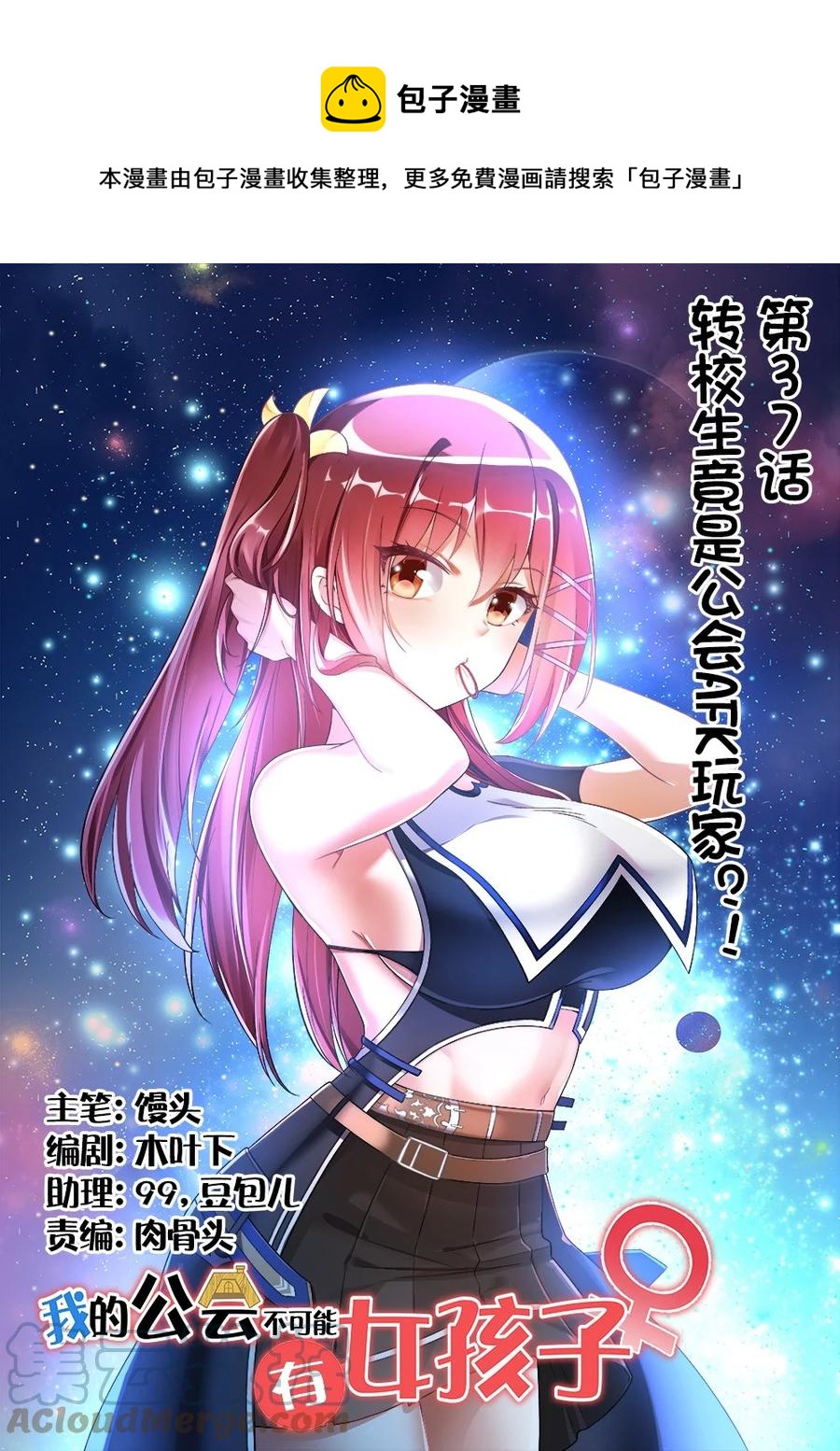 037 转校生竟是公会AFK玩家？！(1/2)-第38话