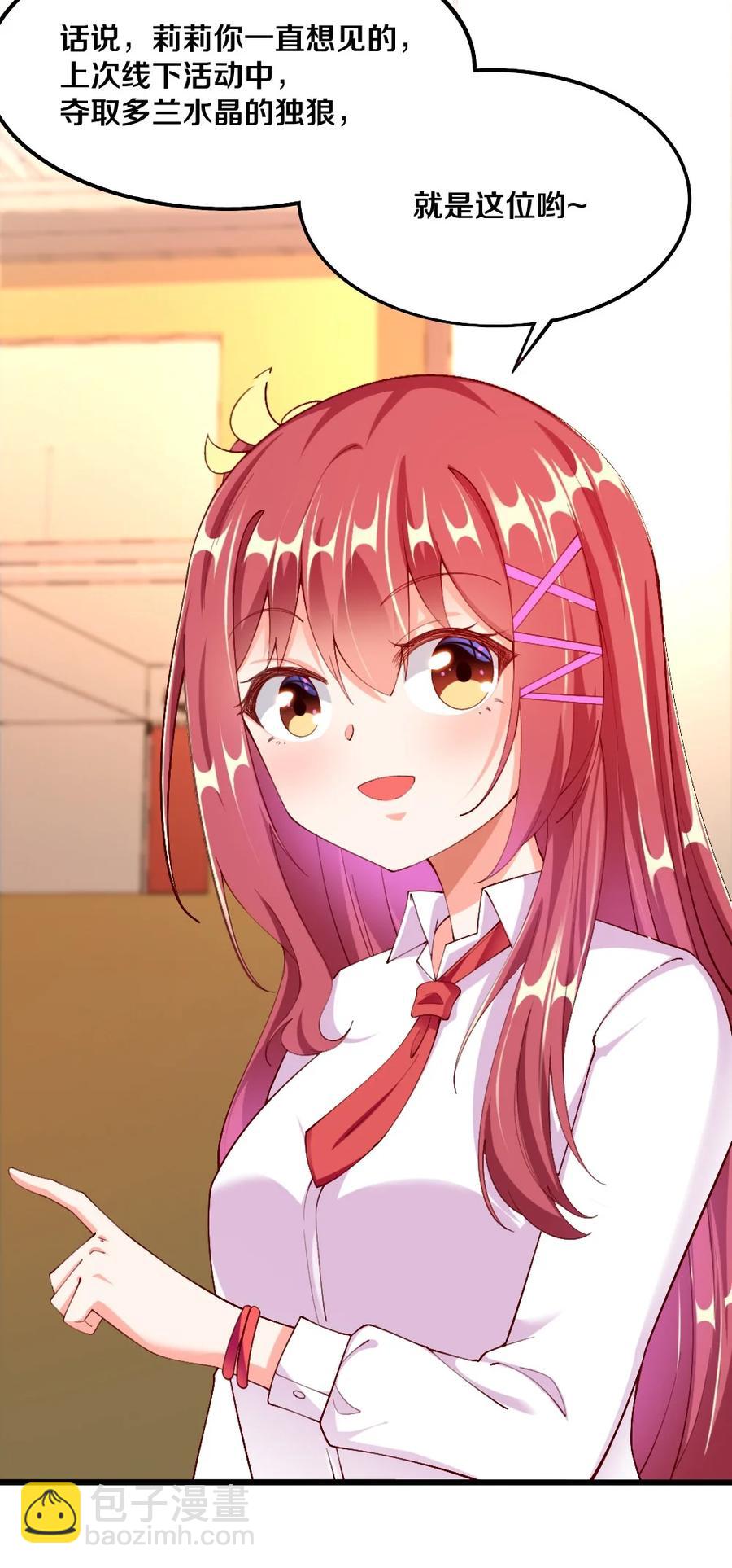 037 转校生竟是公会AFK玩家？！(1/2)-第38话