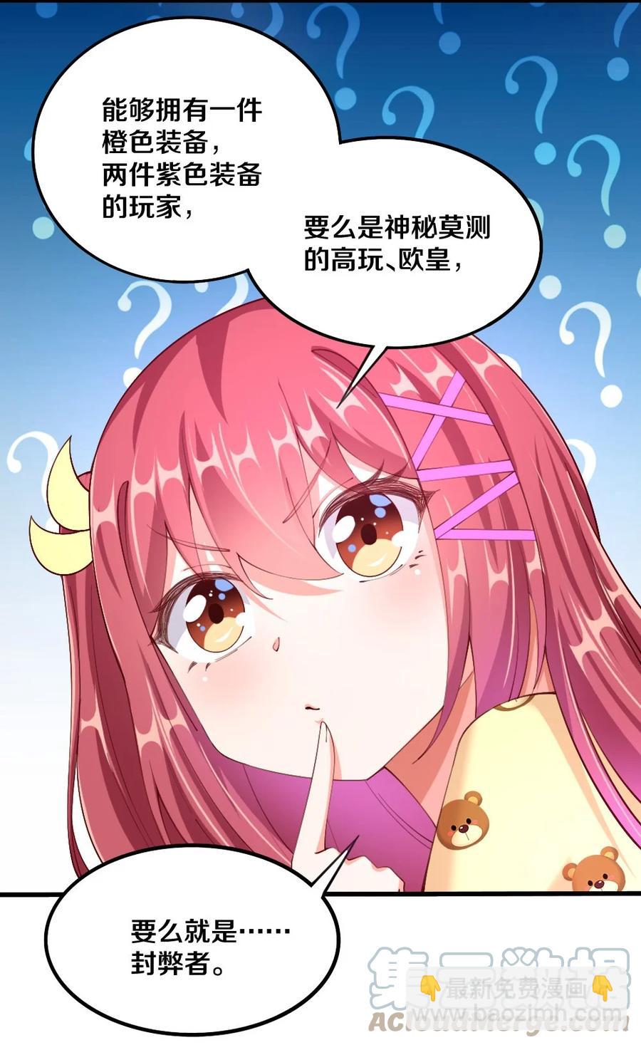 037 转校生竟是公会AFK玩家？！(1/2)-第38话