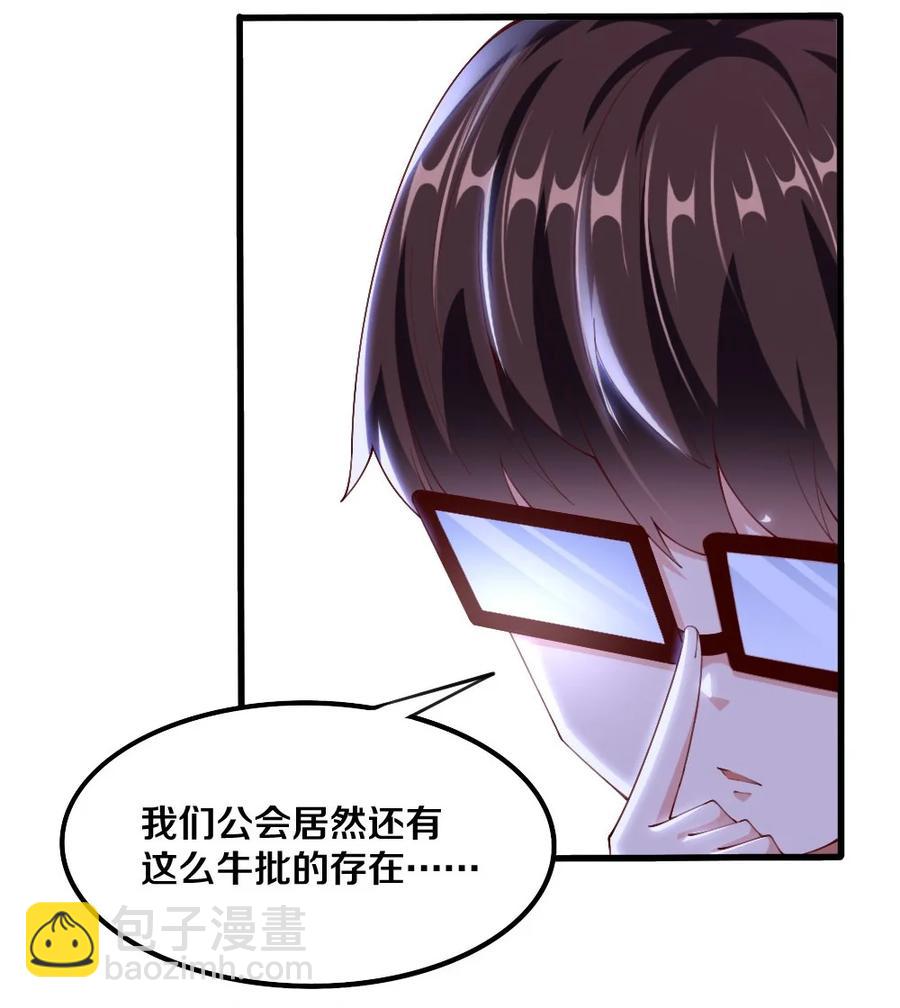 037 转校生竟是公会AFK玩家？！(1/2)-第38话