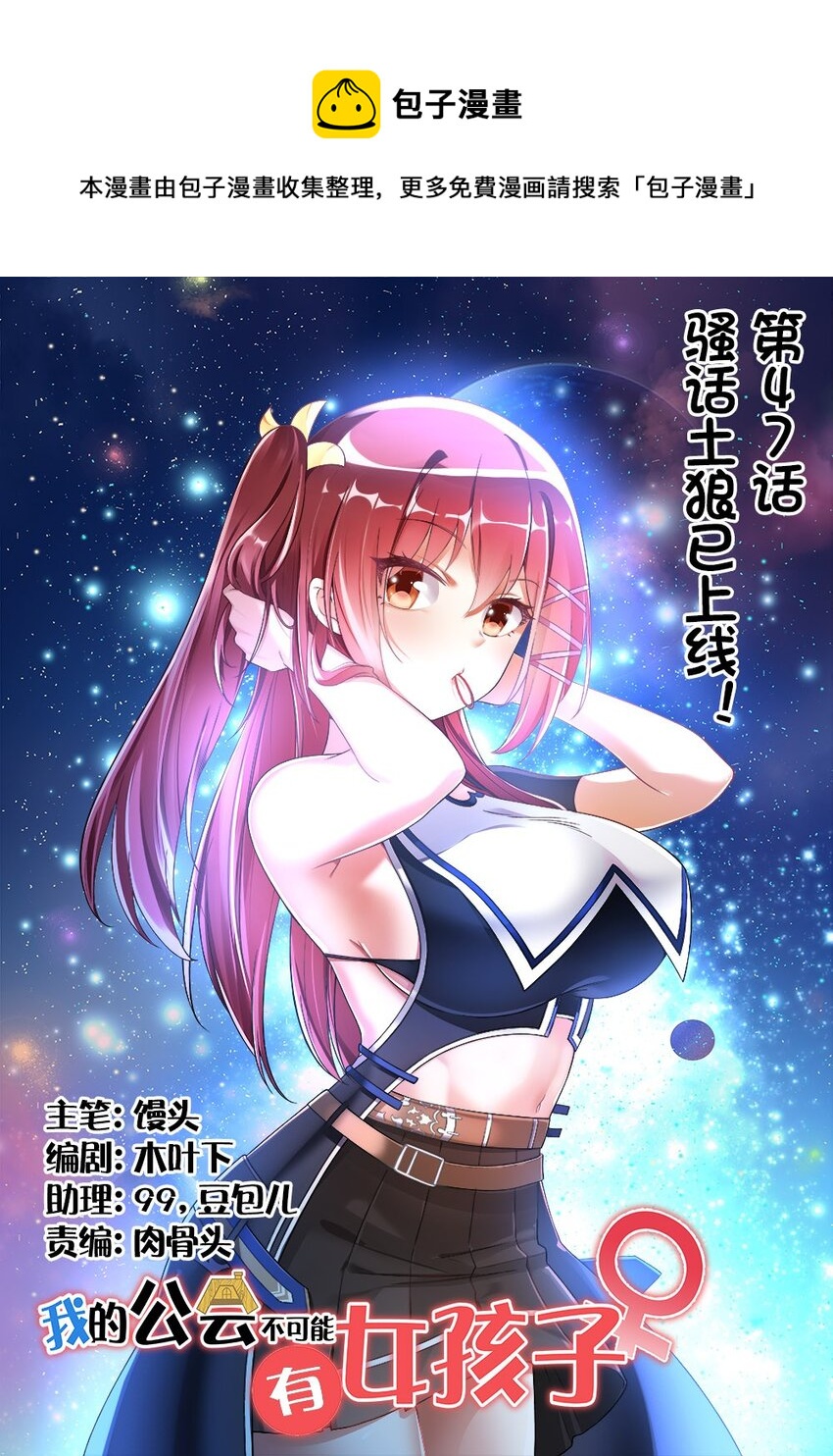 047 骚话土狼已上线！-第48话