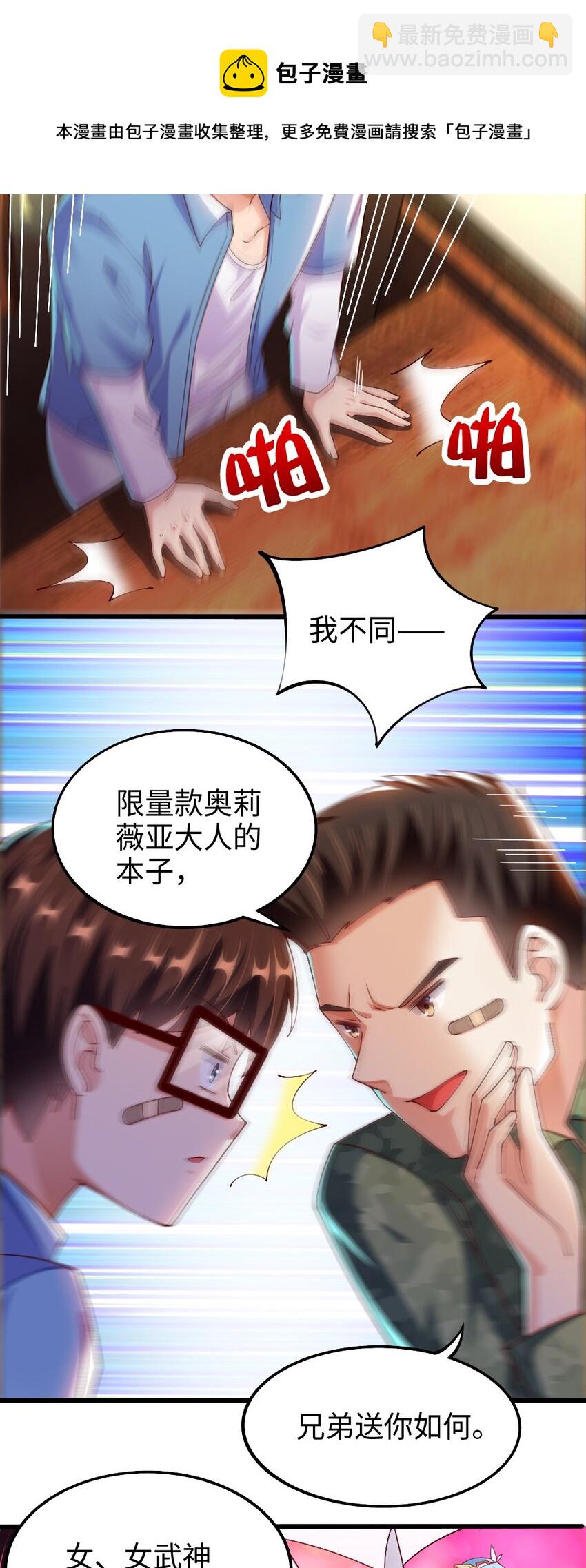 047 骚话土狼已上线！-第48话