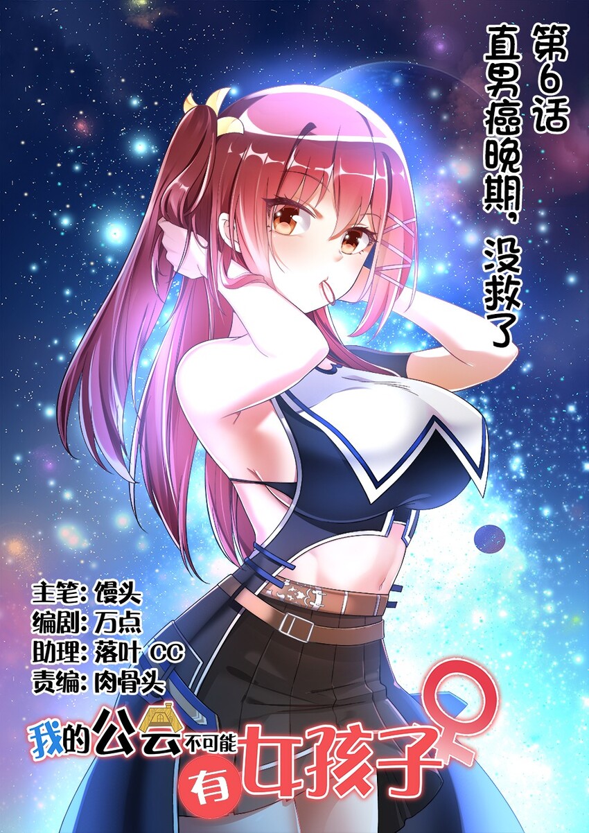 006 直男癌晚期，没救了-第6话