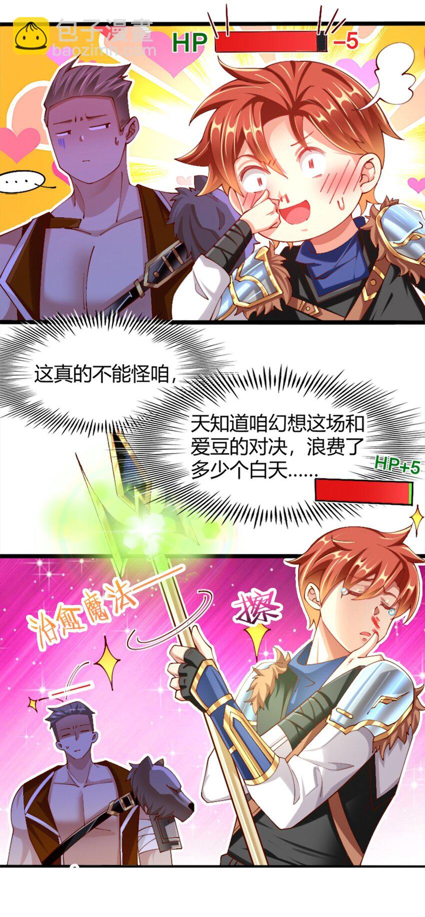 051 女武神也&ldquo;不过如此&rdquo;嘛-第52话