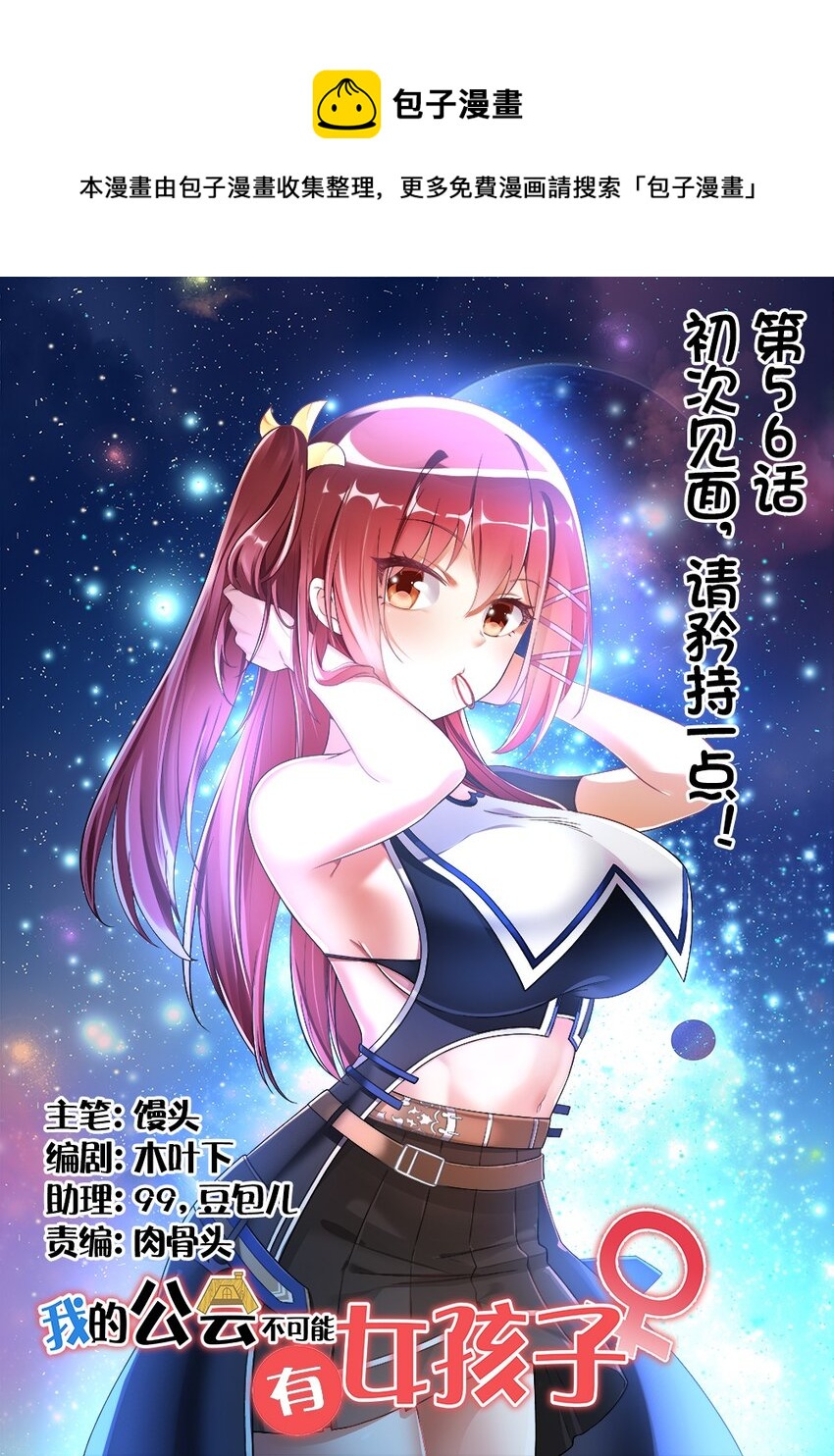 056 初次见面，请矜持一点！-第58话