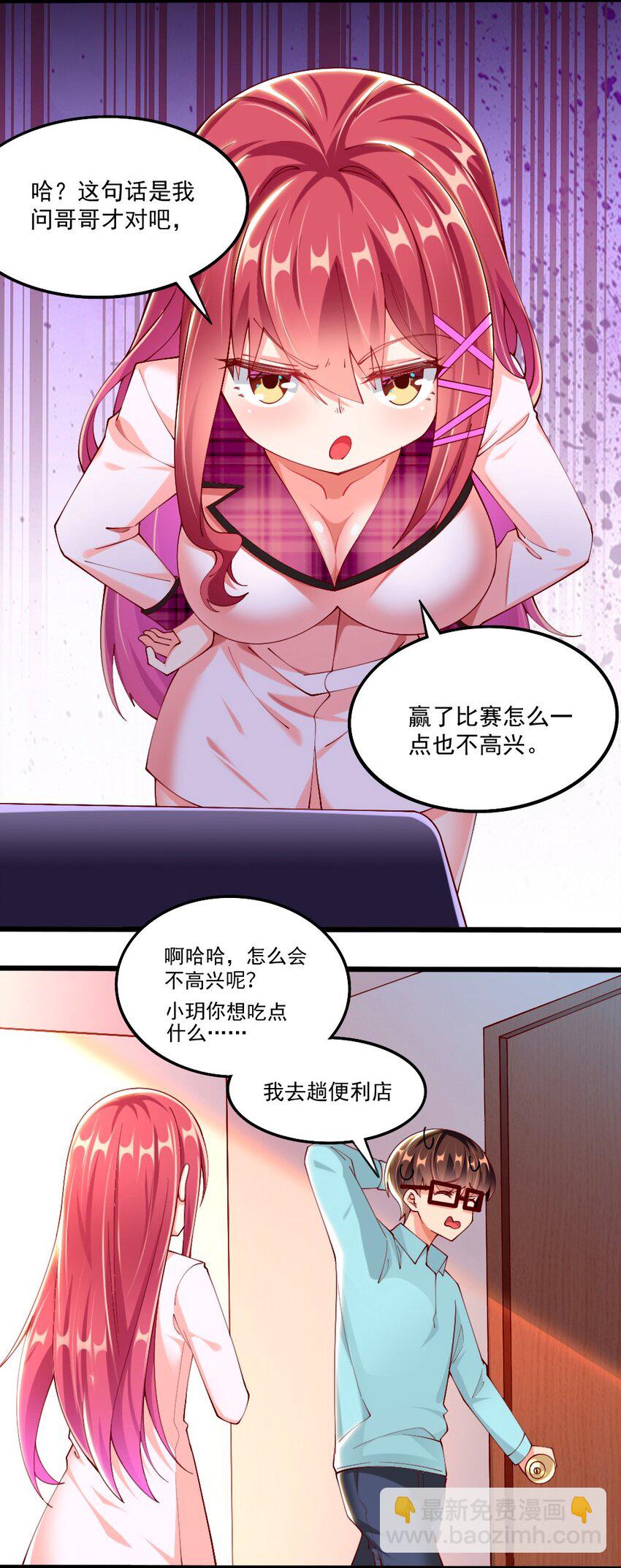 056 初次见面，请矜持一点！-第58话