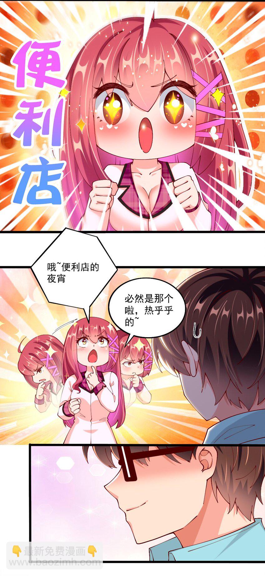 056 初次见面，请矜持一点！-第58话