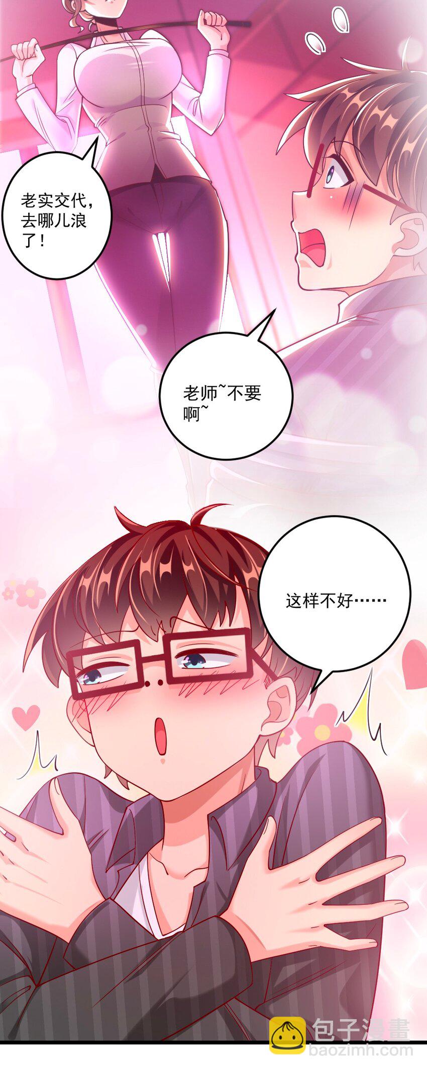 058 放学后要跟黎宇告白？！-第60话