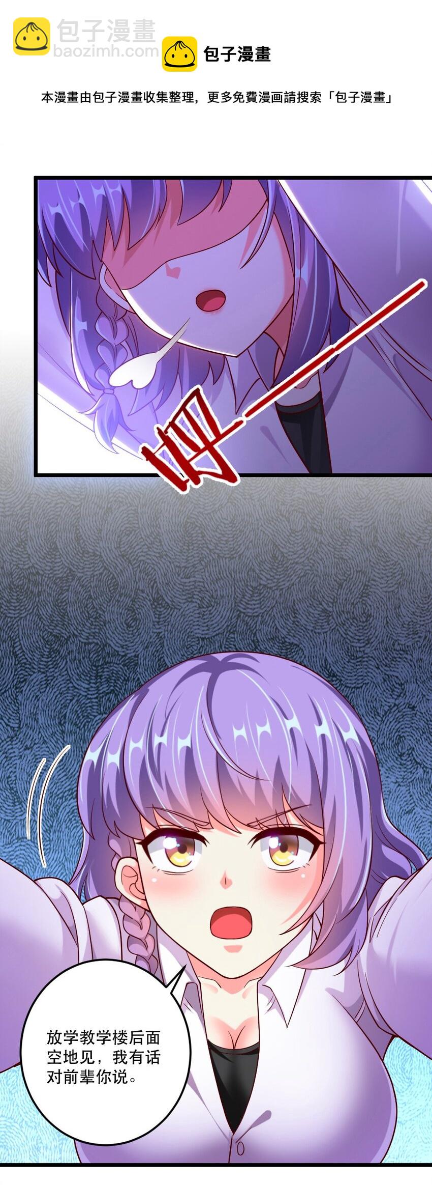 058 放学后要跟黎宇告白？！-第60话