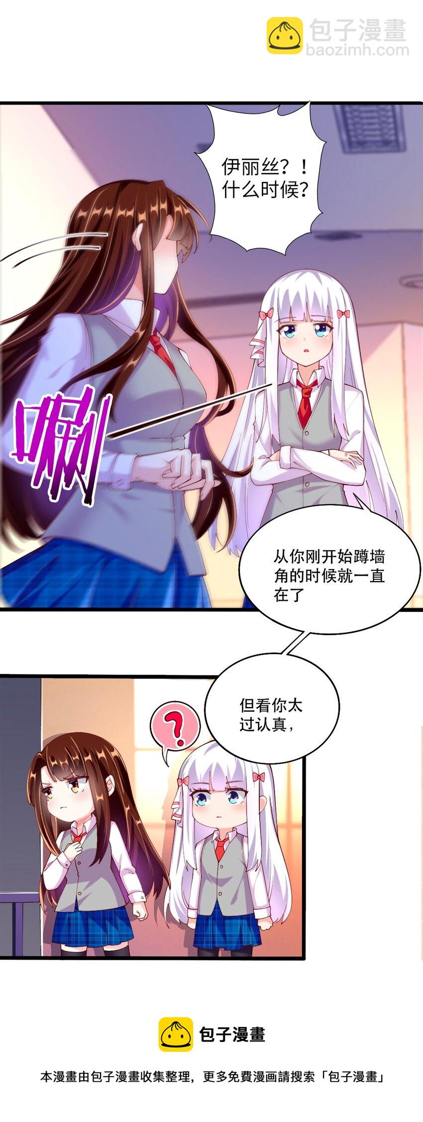 058 放学后要跟黎宇告白？！-第60话