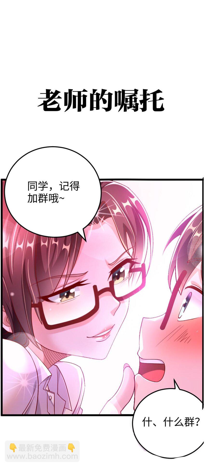 058 放学后要跟黎宇告白？！-第60话