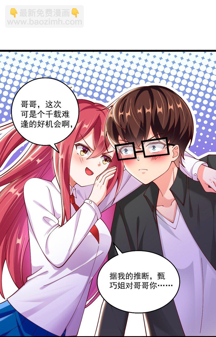 062 甄巧原来这么可爱-第64话