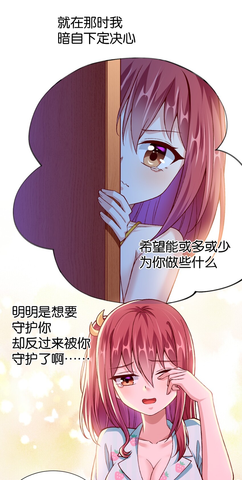 008 想要守护的心情(1/2)-第8话